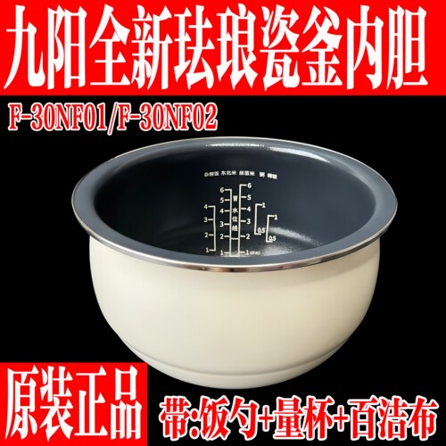 九阳原装电饭煲珐琅瓷釜内胆配件