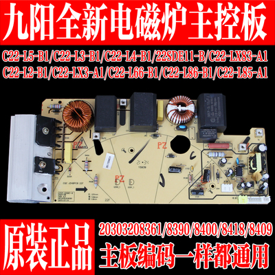 九阳电磁炉主板主控板电源板电板