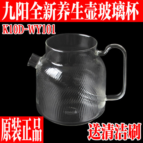 九阳WY101烧水壶高硼硅玻璃壶