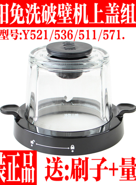 九阳原厂装配件破壁机原装L12-Y521/Y536/Y511/Y751制浆杯玻璃杯