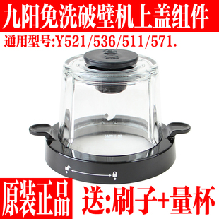 配件破壁机原装 Y511 L12 Y536 Y751制浆杯玻璃杯 Y521 九阳原厂装
