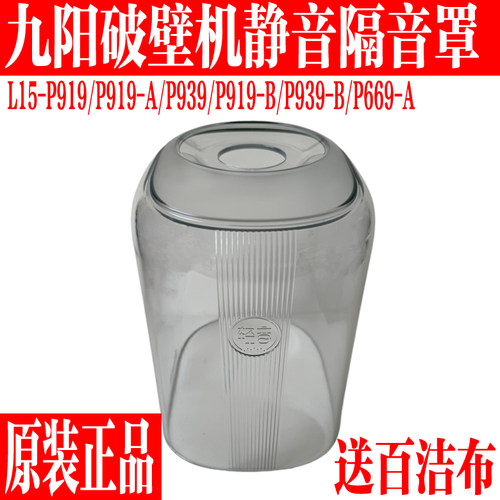九阳破壁料理机静音隔音罩透明罩