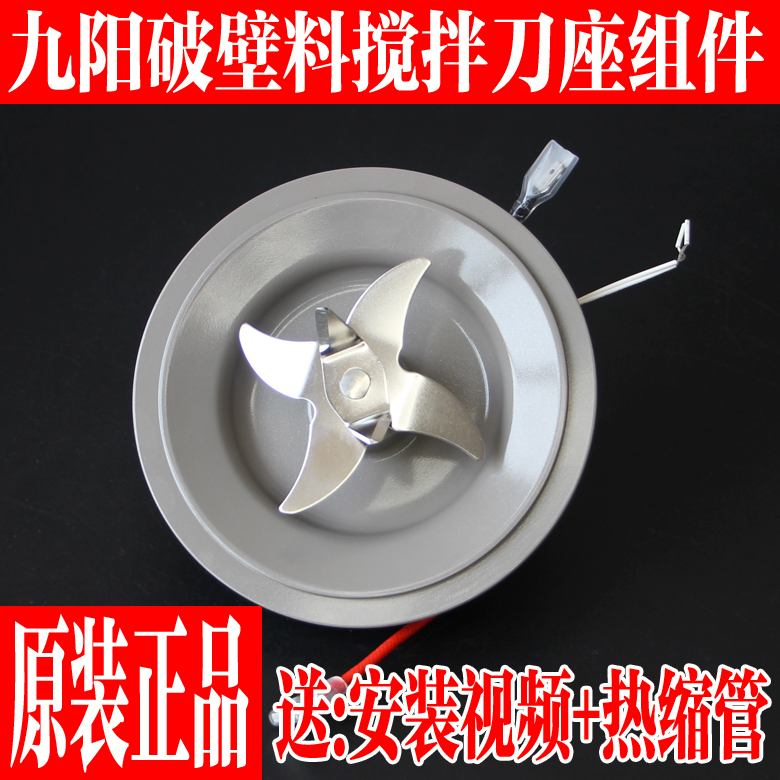 九阳破壁料理机配件搅拌大杯刀座