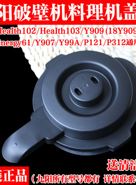 九阳破壁料理机配件L12-Y907/P121/P312搅拌杯热杯盖子密封圈Y99A