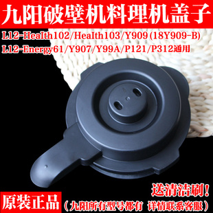 P312搅拌杯热杯盖子密封圈Y99A P121 九阳破壁料理机配件L12 Y907