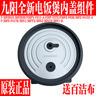 九阳电饭锅配件30FZ619/30FZ630/F311/F372/F4170可拆卸内盖组件