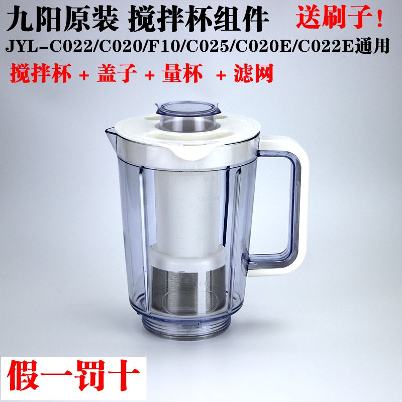 九阳料理机配件 c022e 搅拌杯豆浆杯 c020 c012 D022 等通用套装
