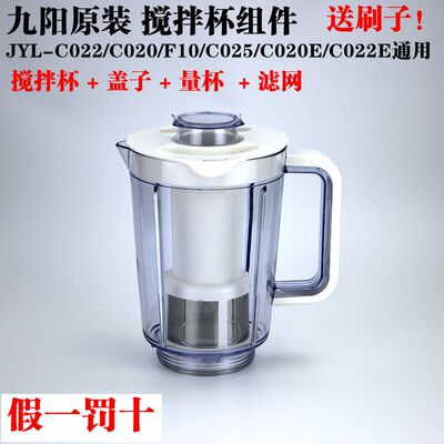 九阳料理机配件 c022e 搅拌杯豆浆杯 c020 c012 D022 等通用套装