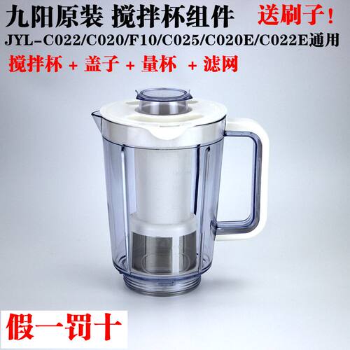 九阳料理机配件 c022e 搅拌杯豆浆杯 c020 c012 D022 等通用套装