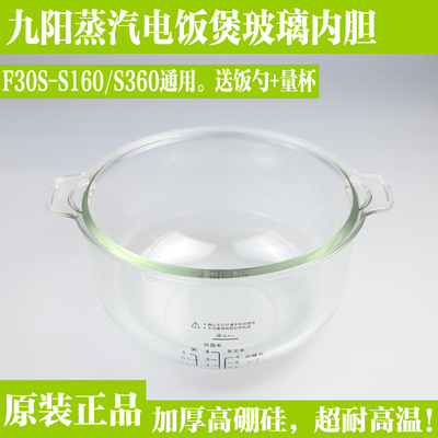 九阳蒸汽电饭煲配件玻璃内胆锅