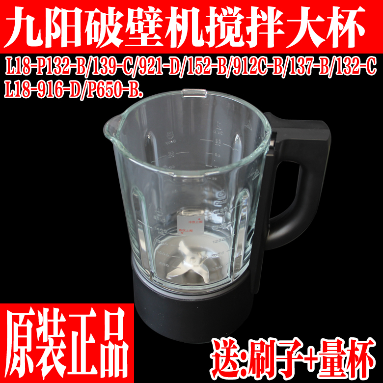 九阳原装破壁料理机L18-P132-B/921-D/P650-B/916-D玻璃搅拌热杯