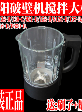 九阳原装破壁料理机L18-P132-B/921-D/P650-B/916-D玻璃搅拌热杯