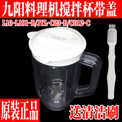 九阳料理机配件JYL-C23-B搅拌杯