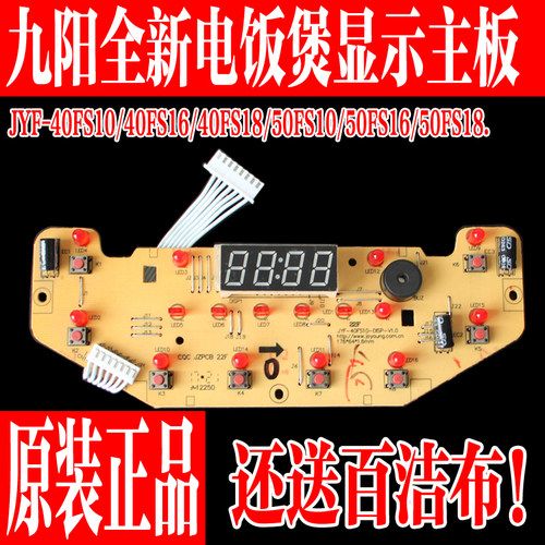 九阳原装电饭煲控制板电脑显示板