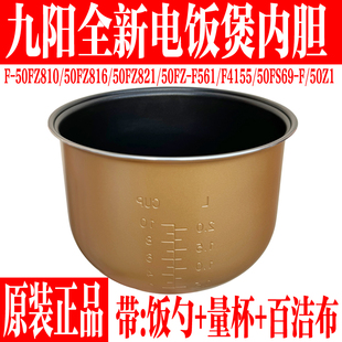 九阳电饭煲50FZ810/50FZ-F4155/50FZ816-A/F-50Z1内胆内锅芯配件