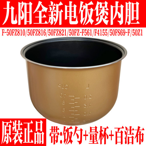 九阳原装电饭煲内胆配件不粘内锅