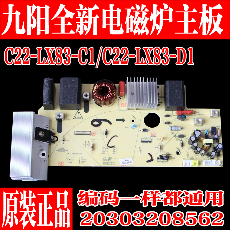 九阳电磁炉电源板电路板主控板