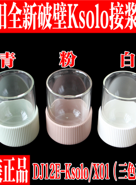 九阳原厂配件Ksolo破壁免洗豆浆机接浆杯玻璃杯邓伦款全新原装