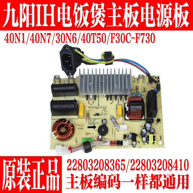 九阳IH电饭煲配件40N1/40N7/30N6/40T50主板电脑电源板全新原装厂
