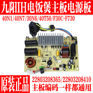 九阳IH电饭煲配件40N1/40N7/30N6/40T50主板电脑电源板全新原装厂