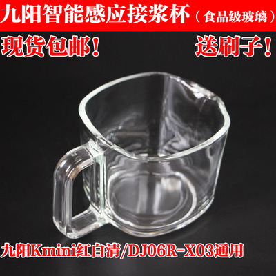 九阳无人豆浆机配件DJ06R-Kmini玻璃杯浆杯接浆杯配件(红白青黄)