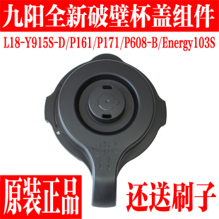 P171 九阳破壁料理机配件Y915 P161 Energy103S搅拌杯热杯盖子