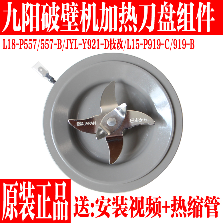 九阳破壁料理机搅拌刀加热盘配件