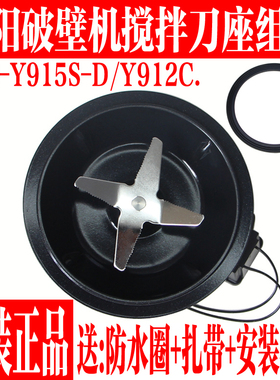 九阳破壁机料理机L18-Y915S-D刀座搅拌组件发热盘原装厂全新配件