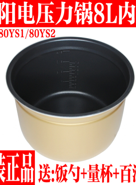 九阳大蒸霸电压力锅原装配件8升不粘饭内胆JYY-80YS1/80YS2内锅8L