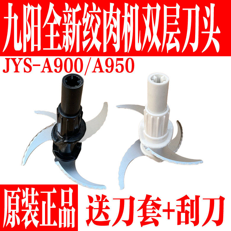 九阳原装绞肉机刀片配件JYS-A900/A950全新双层锯齿状绞刀头组件