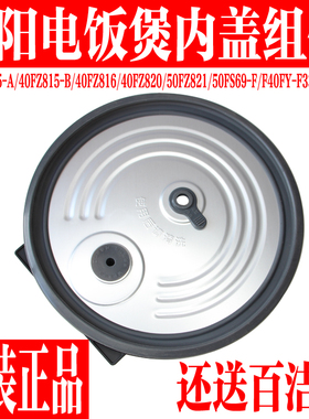 九阳电饭煲配件F-40FZ815 FZ816 40FZ820 50FZ821拆卸内盖密封圈