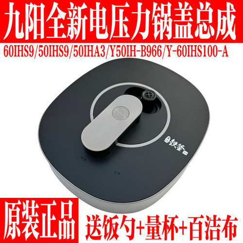 九阳原装电压力锅上盖锅盖总成
