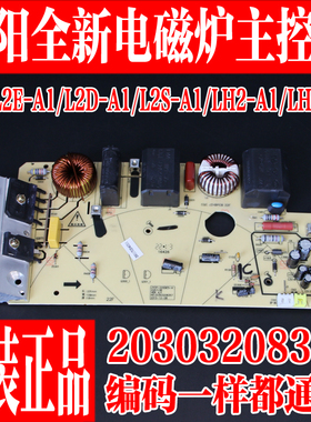 九阳原装厂全新电磁炉配件C22-L2E,L2D,L2SC21-LH2主板电源板8357