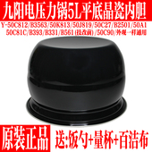 九阳电压力锅5L内胆配件Y 50A7平底煮汤晶瓷 50C82 50C812 50C81