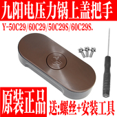 九阳原装 60C29S开盖手柄把手盖 50C29S 电压力锅配件50C29 60C29