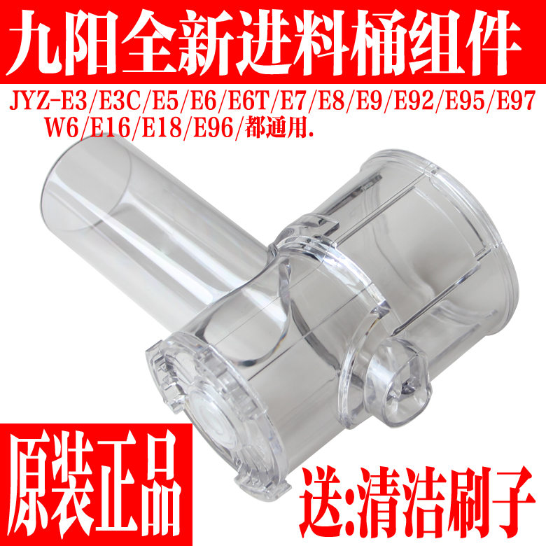 九阳榨汁机配件 JYZ-E6/E7/E8/E9/E6T/E91进料筒进料桶搅拌圆口-封面