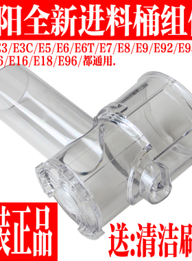 九阳榨汁机配件 JYZ-E6/E7/E8/E9/E6T/E91进料筒 进料桶 搅拌圆口