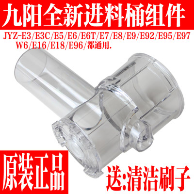 九阳榨汁机配件 JYZ-E6/E7/E8/E9/E6T/E91进料筒 进料桶 搅拌圆口