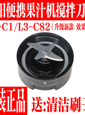 九阳便携式榨汁机料理机配件L3-C1/L3-C82搅拌刀座榨汁刀座刀头