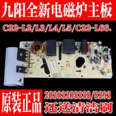 L66主板电源板JYCP 九阳电磁炉C22 21SD15 A全新配件