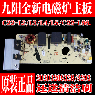 L66主板电源板JYCP A全新配件 九阳电磁炉C22 21SD15