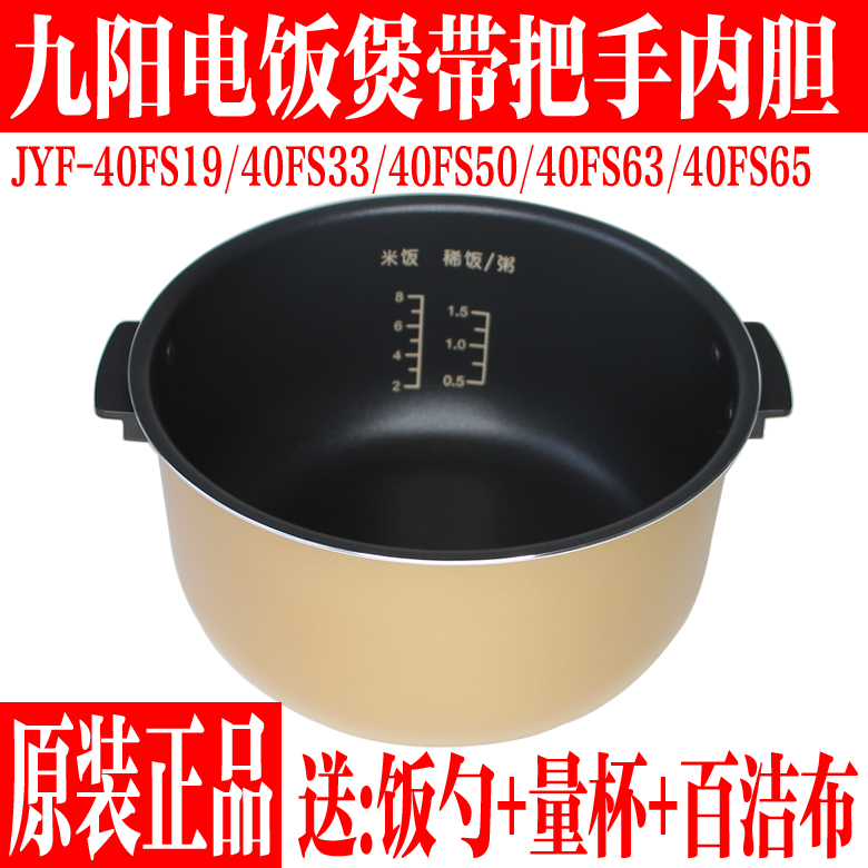 九阳原装4L电饭煲配件JYF-40FS19/40FS33/40FS65/40FS50不粘内胆