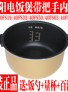 九阳原装4L电饭煲配件JYF-40FS19/40FS33/40FS65/40FS50不粘内胆