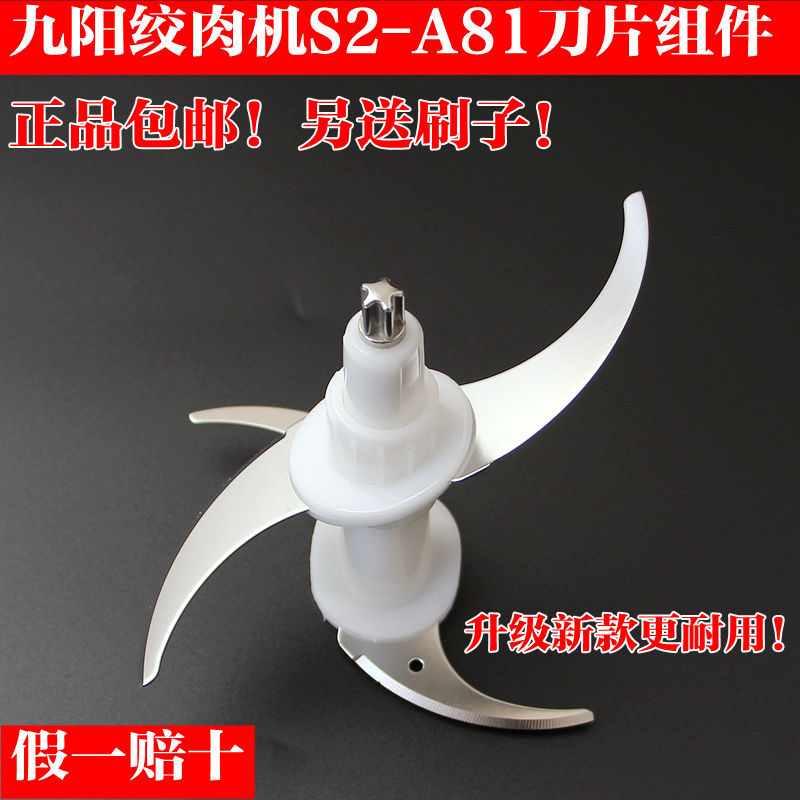 九阳绞肉机刀头刀片配件原装S2-A81刀头刀架原厂正品全新绞肉刀片