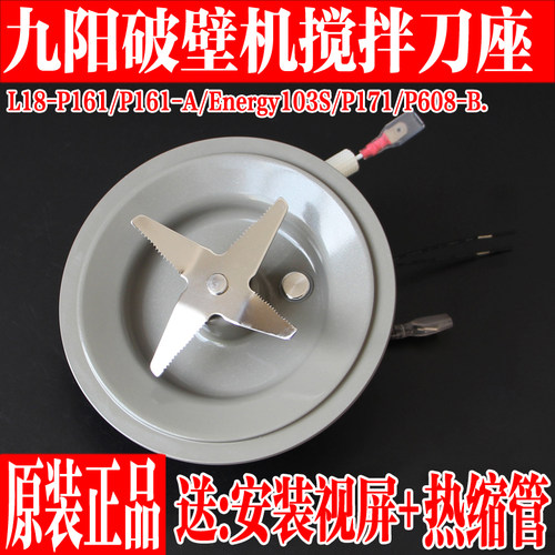 九阳破壁料理机配件发热盘刀座