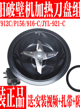 九阳破壁料理机配件Y912C/P156/Y916/Y921-C原装搅拌大杯刀片刀座