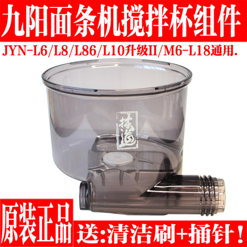 九阳面条机配件搅拌杯搅拌杯组件