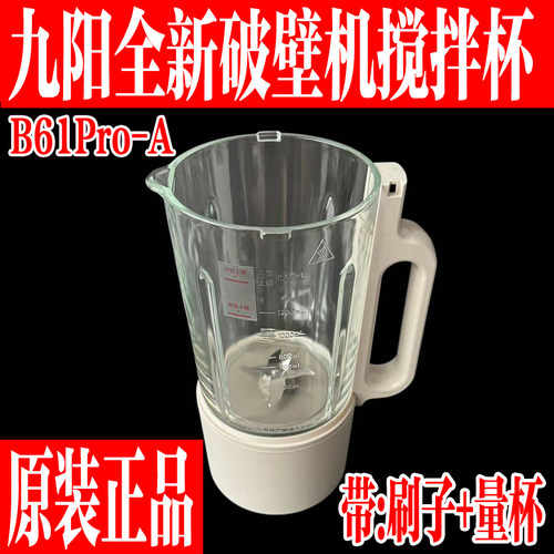 九阳破壁料理机配件B61Pro玻璃杯