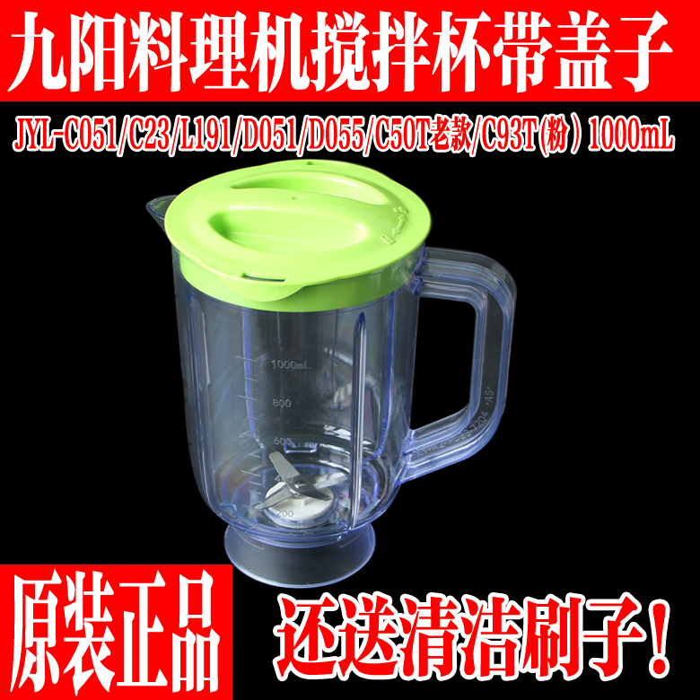 九阳料理机食品级原厂配件豆浆杯