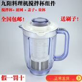 C03V C19V C63V搅拌杯大杯豆浆杯盖子量杯 配件JYL 九阳料理机原装